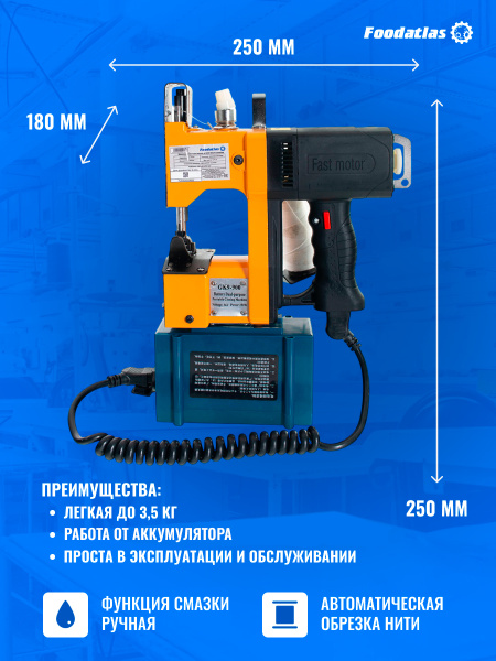 Мешкозашивочная машина Foodatlas GK9-900
